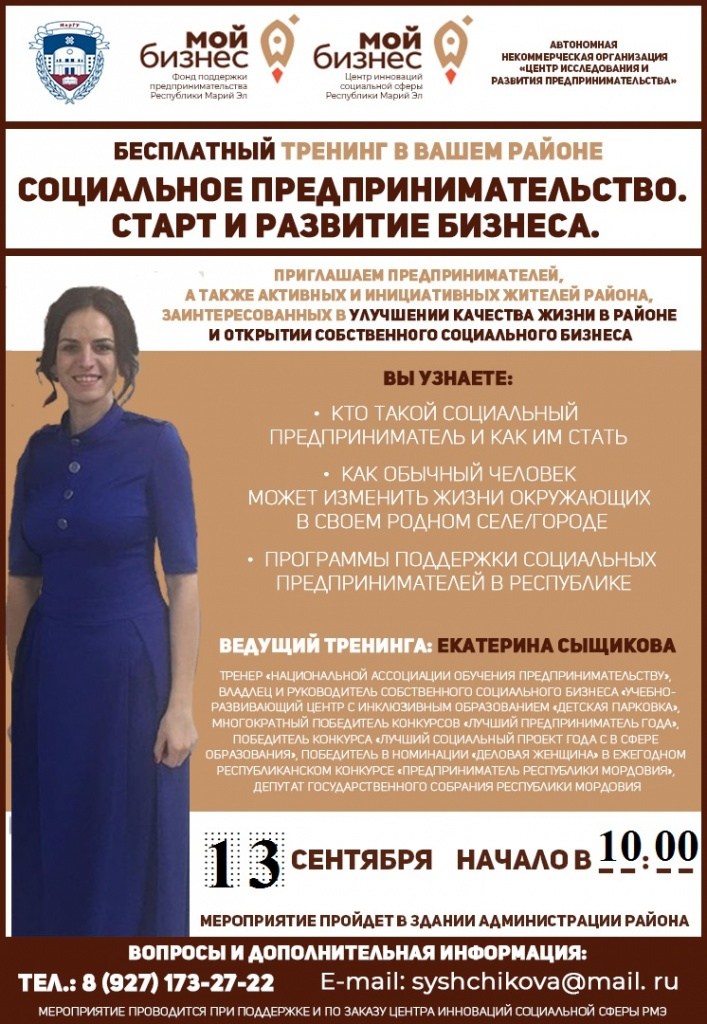 Афиша тренинга Социальное предпринимательство   старт и развитие бизнеса (2).jpg